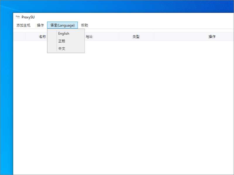 ProxySU language selection